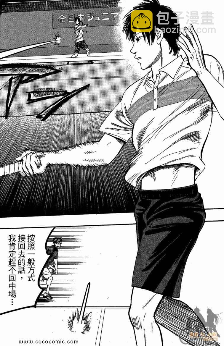 網球優等生 - 第23卷(2/4) - 2