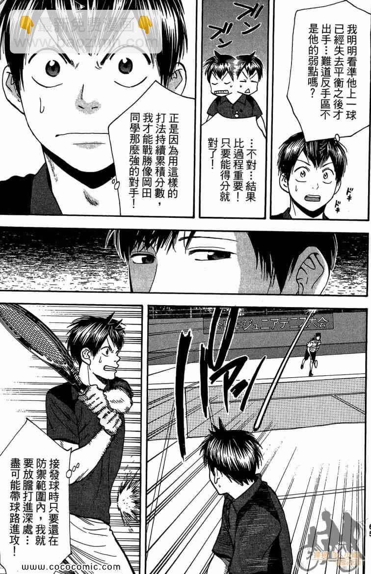 網球優等生 - 第23卷(2/4) - 5