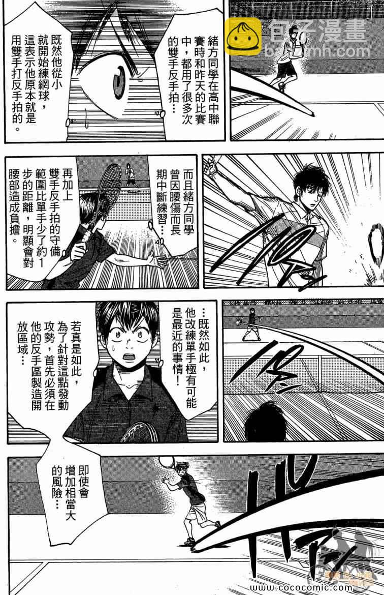 網球優等生 - 第23卷(2/4) - 6