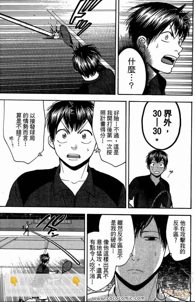 網球優等生 - 第23卷(2/4) - 1