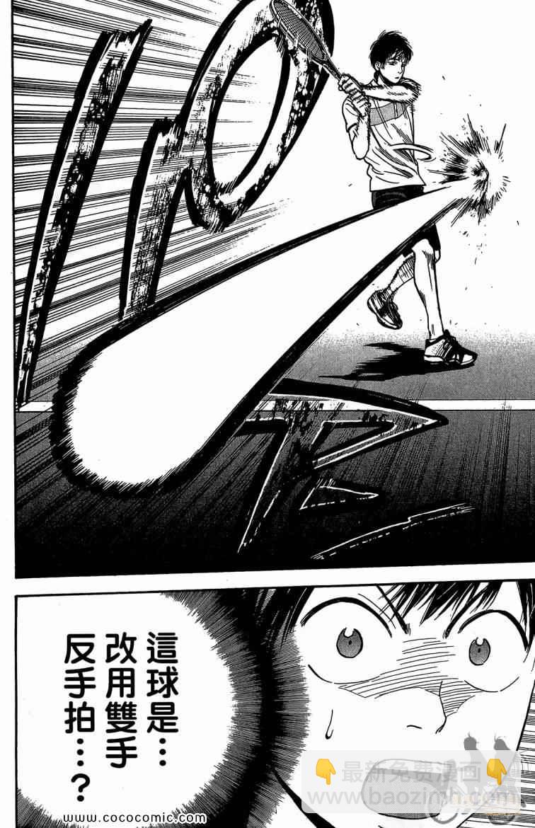 網球優等生 - 第23卷(2/4) - 8