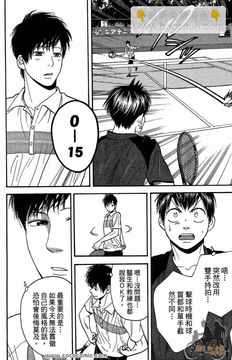 網球優等生 - 第23卷(2/4) - 4