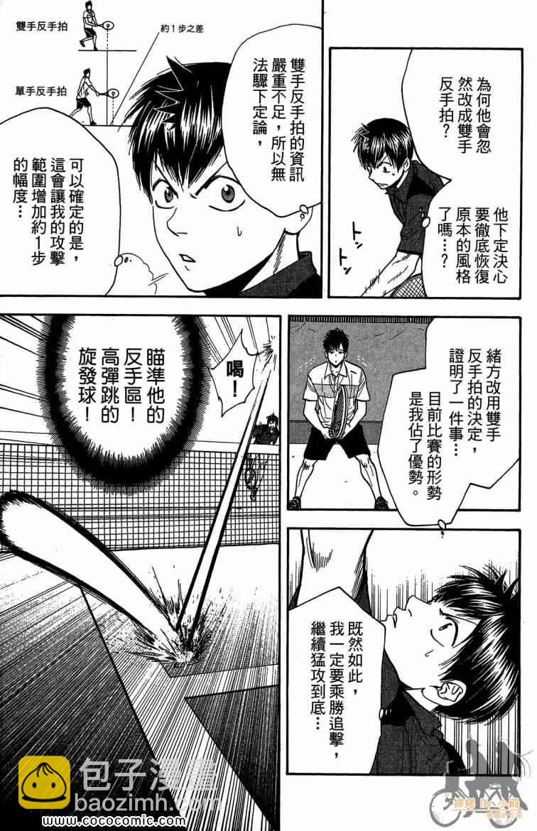 網球優等生 - 第23卷(2/4) - 5