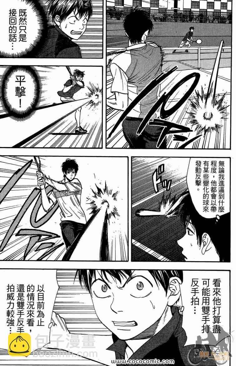 網球優等生 - 第23卷(2/4) - 7