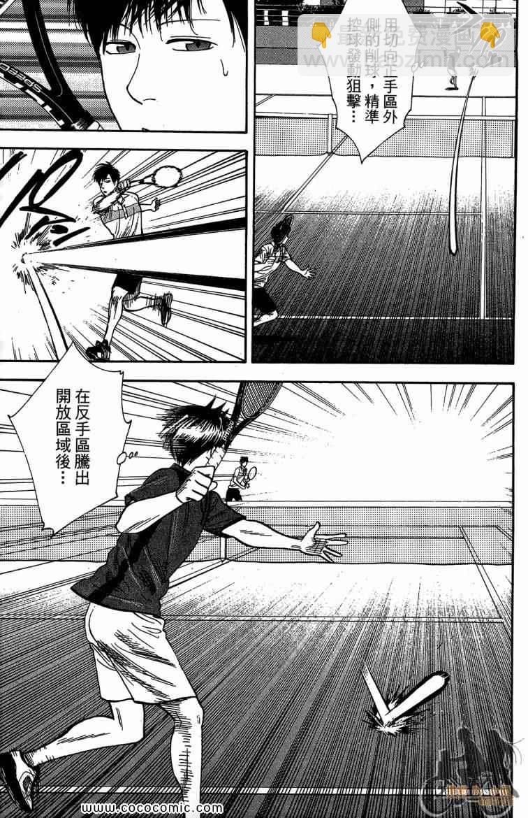 網球優等生 - 第23卷(2/4) - 1