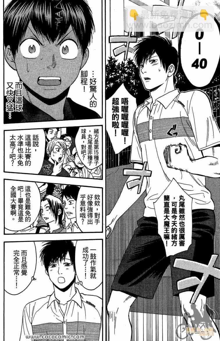 網球優等生 - 第23卷(2/4) - 6