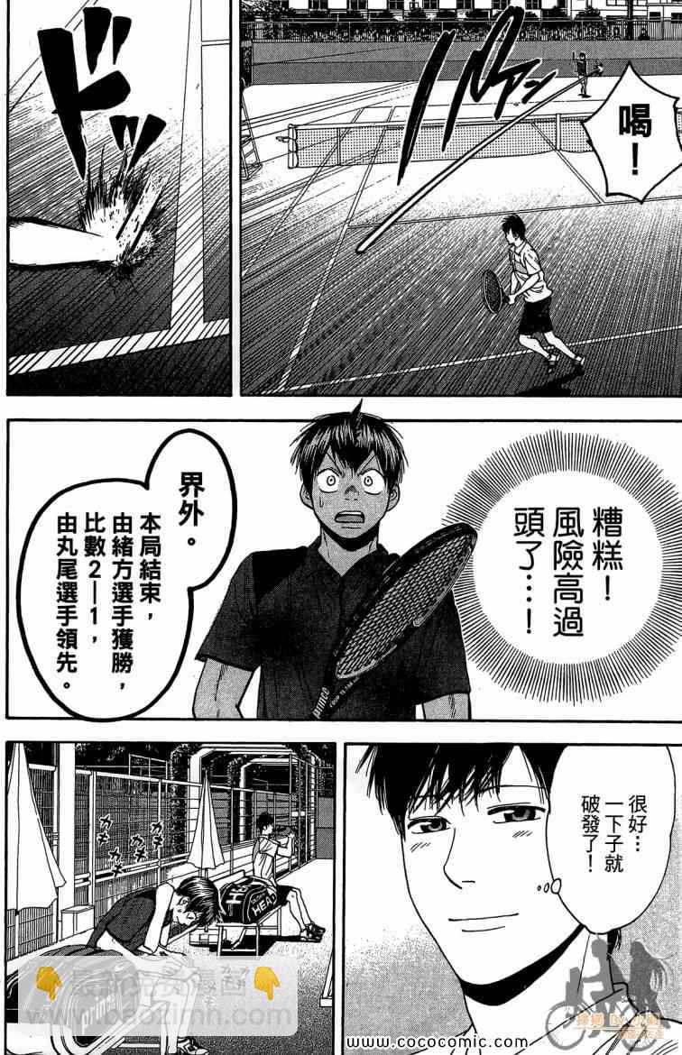 網球優等生 - 第23卷(2/4) - 8