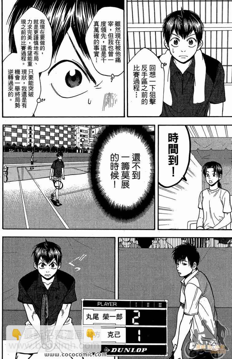 網球優等生 - 第23卷(2/4) - 2
