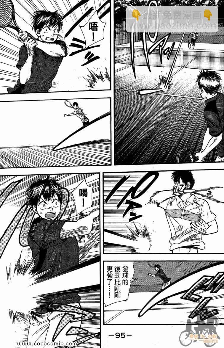網球優等生 - 第23卷(2/4) - 3