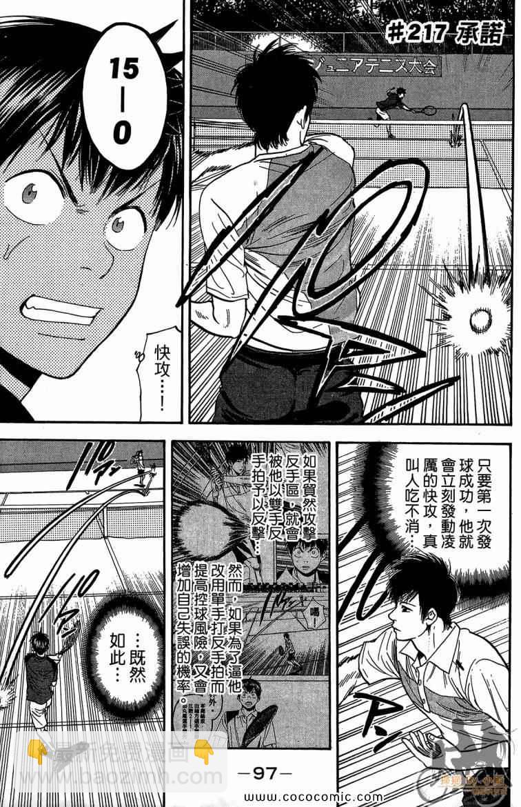 網球優等生 - 第23卷(2/4) - 5