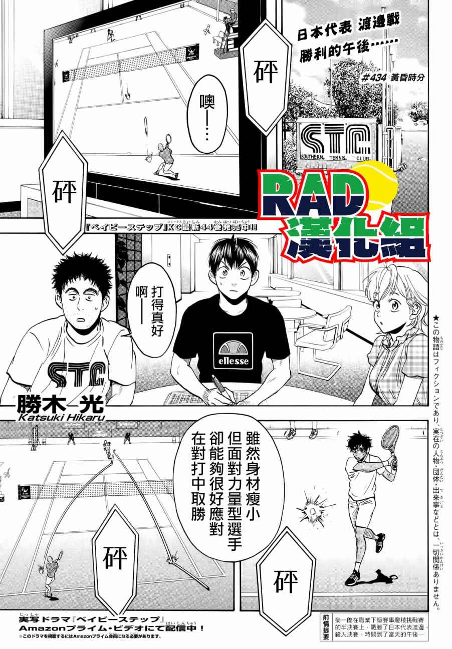網球優等生 - 第434話 - 1