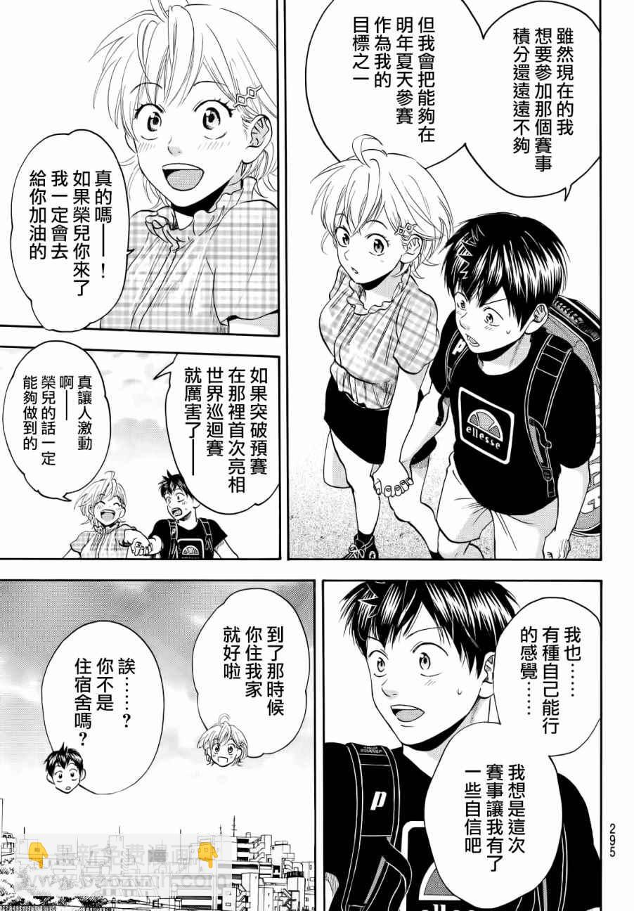 網球優等生 - 第434話 - 3