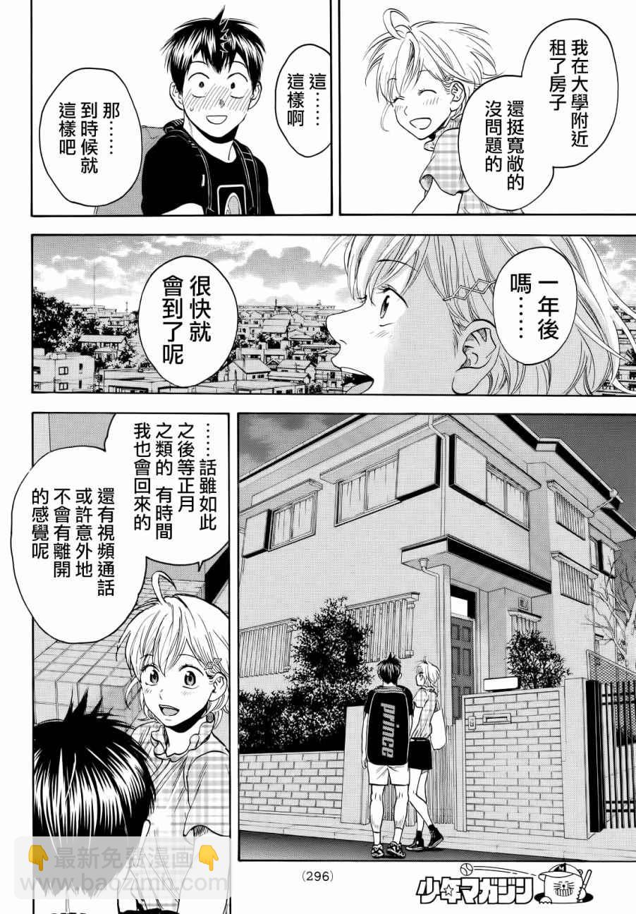 網球優等生 - 第434話 - 4