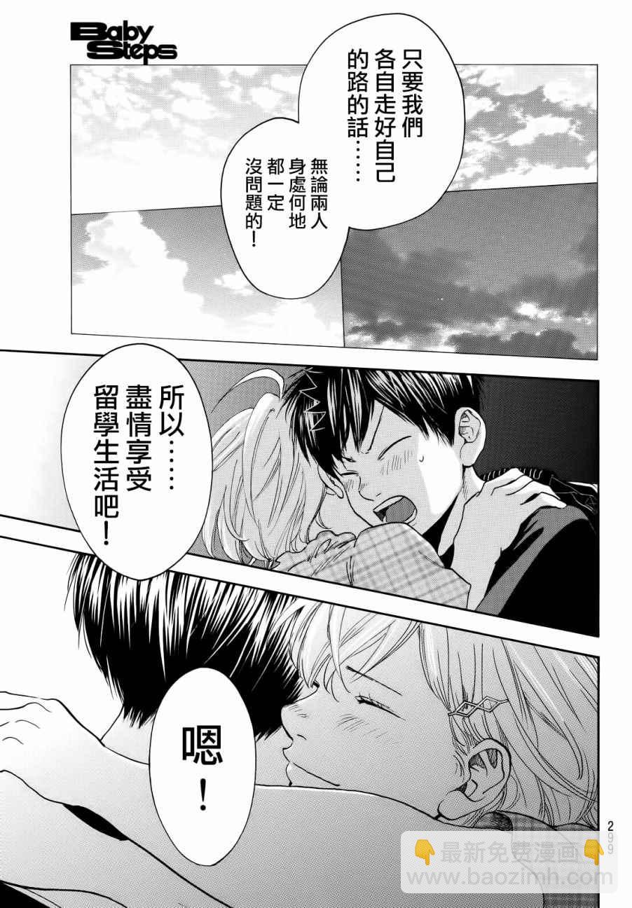 網球優等生 - 第434話 - 3