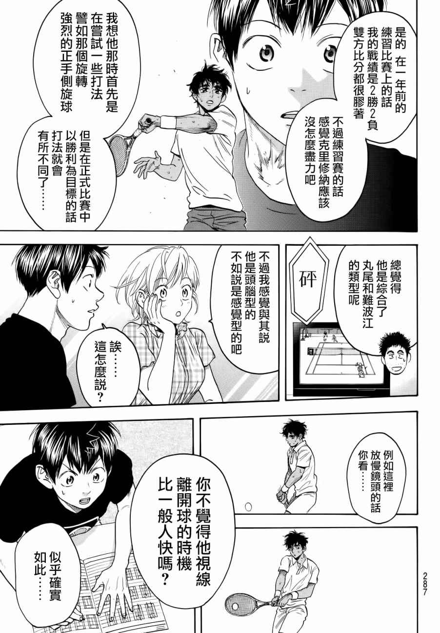 網球優等生 - 第434話 - 3