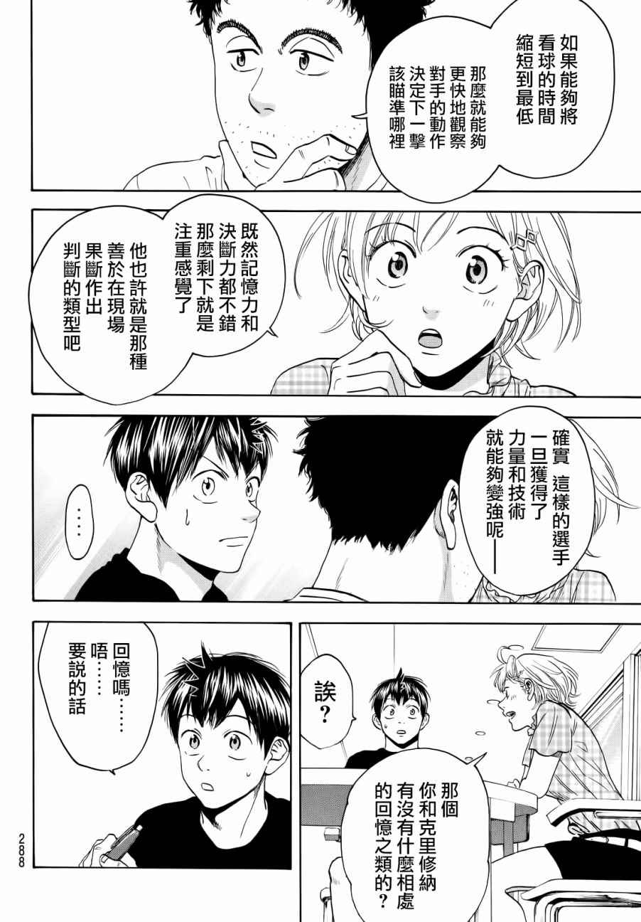 網球優等生 - 第434話 - 4