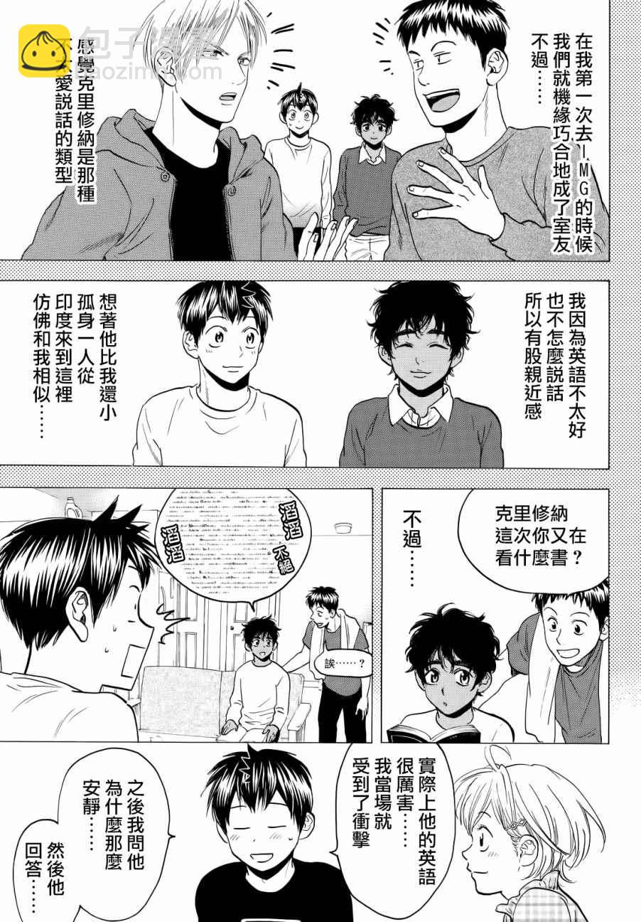 網球優等生 - 第434話 - 1