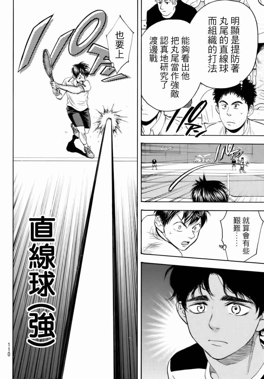 網球優等生 - 第436話 - 2