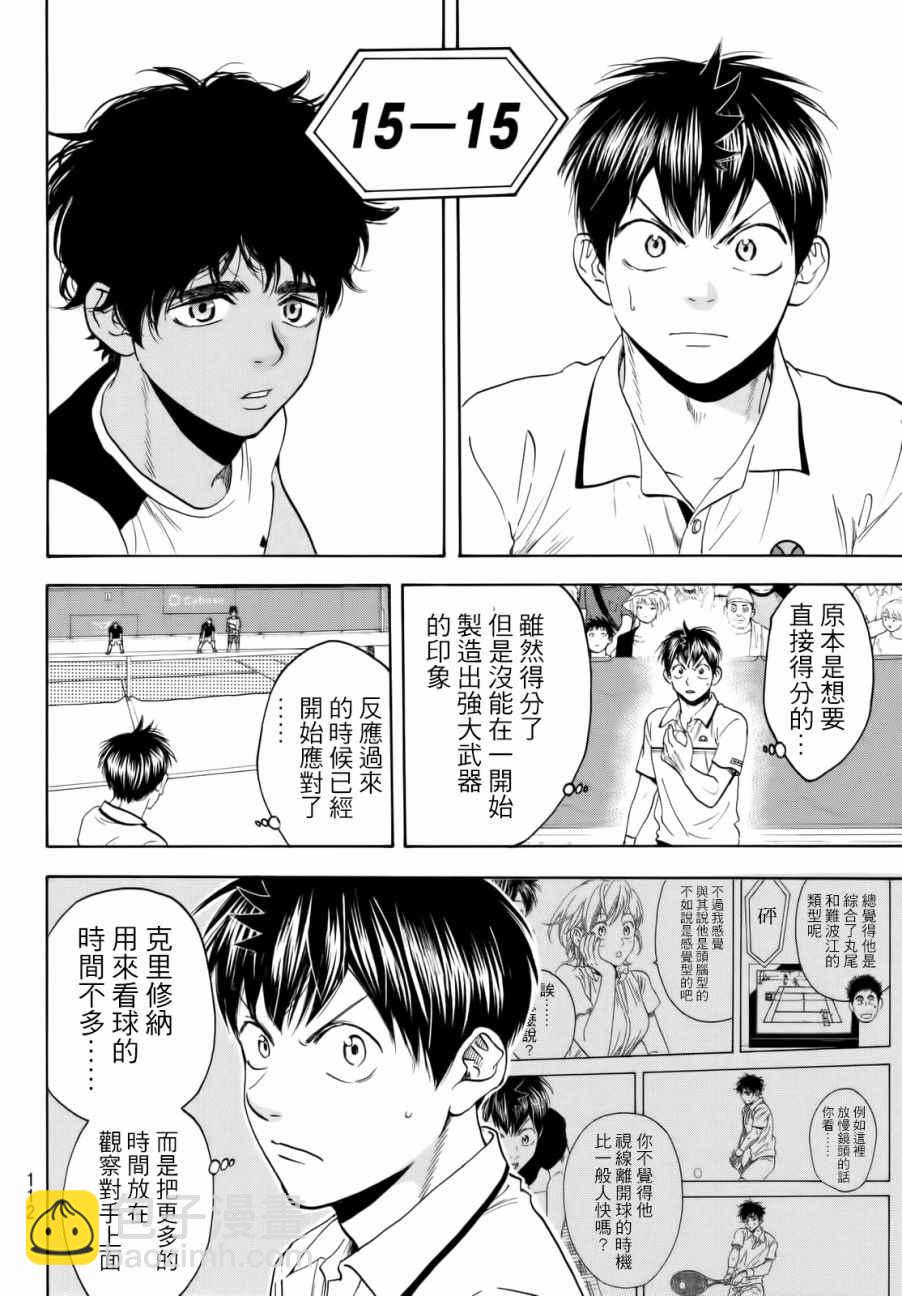 網球優等生 - 第436話 - 4