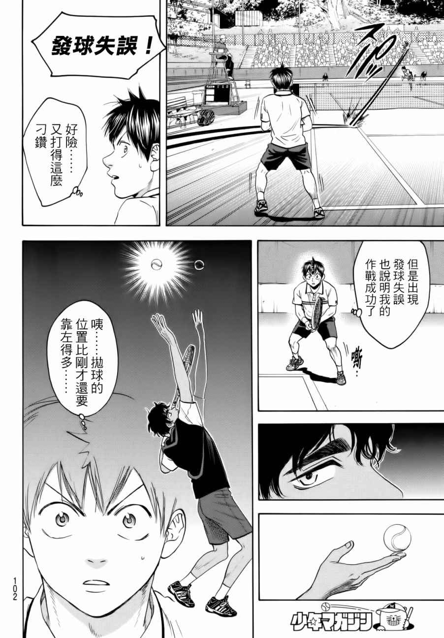 網球優等生 - 第436話 - 2