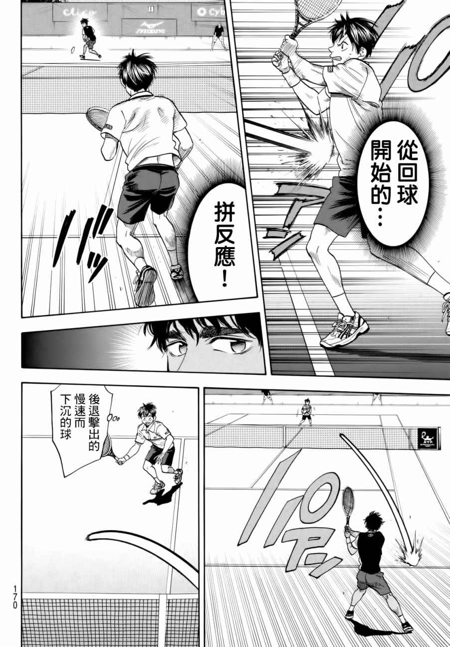 網球優等生 - 第438話 - 2