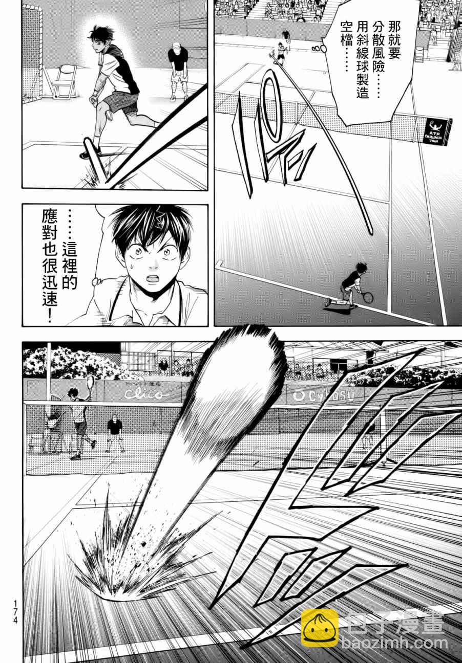 網球優等生 - 第438話 - 2