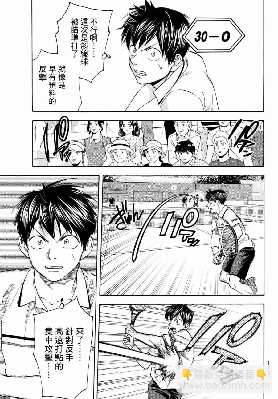 網球優等生 - 第438話 - 3