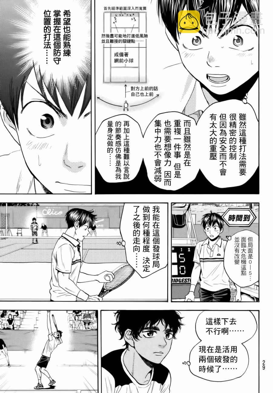 網球優等生 - 第440話 - 4