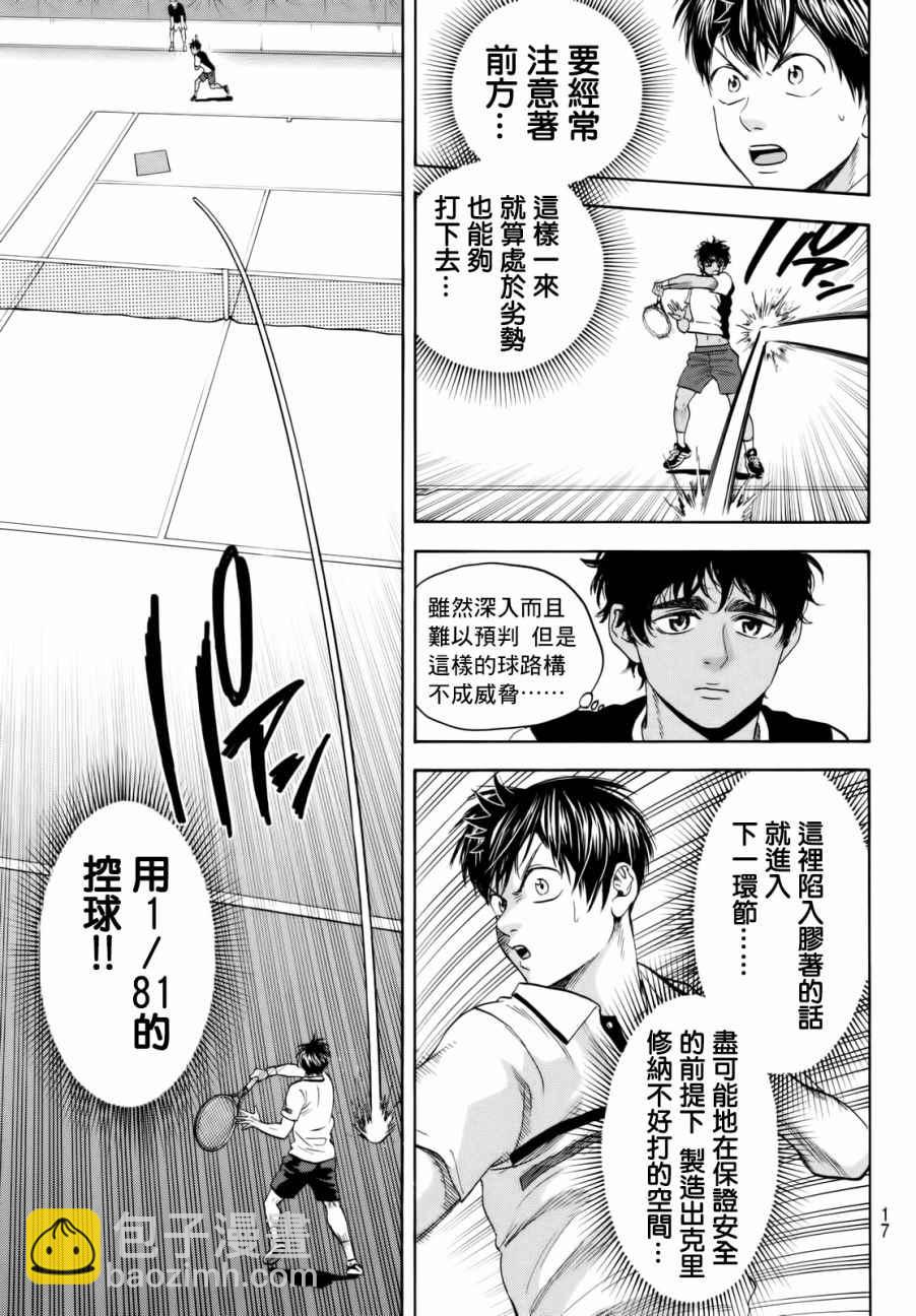 網球優等生 - 第440話 - 2