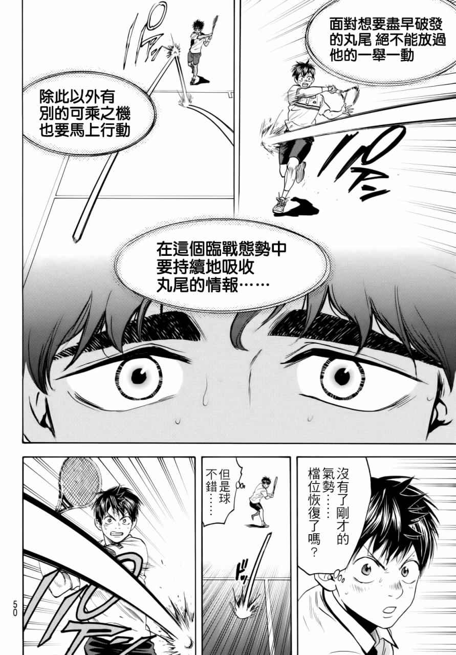 網球優等生 - 第442話 - 4