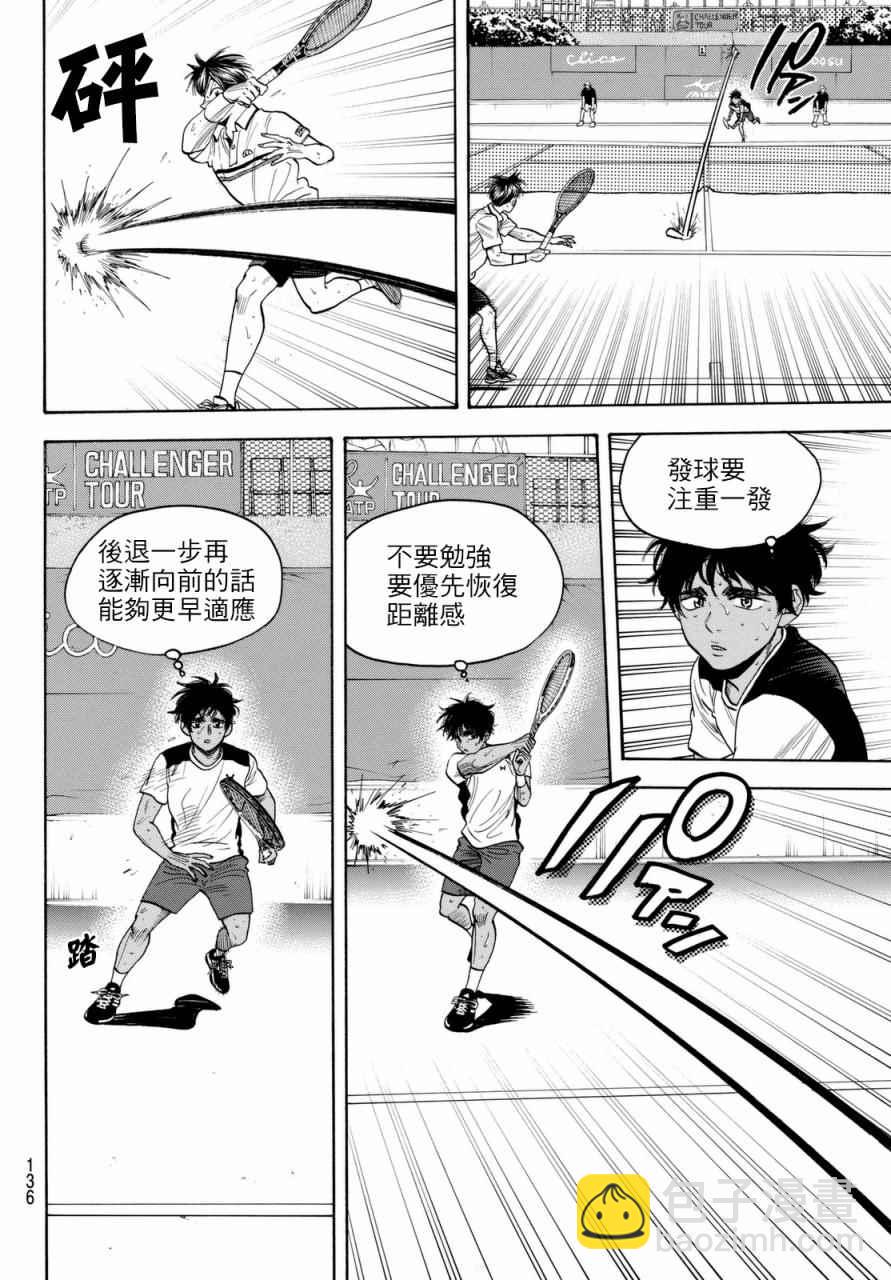 網球優等生 - 第444話 - 4