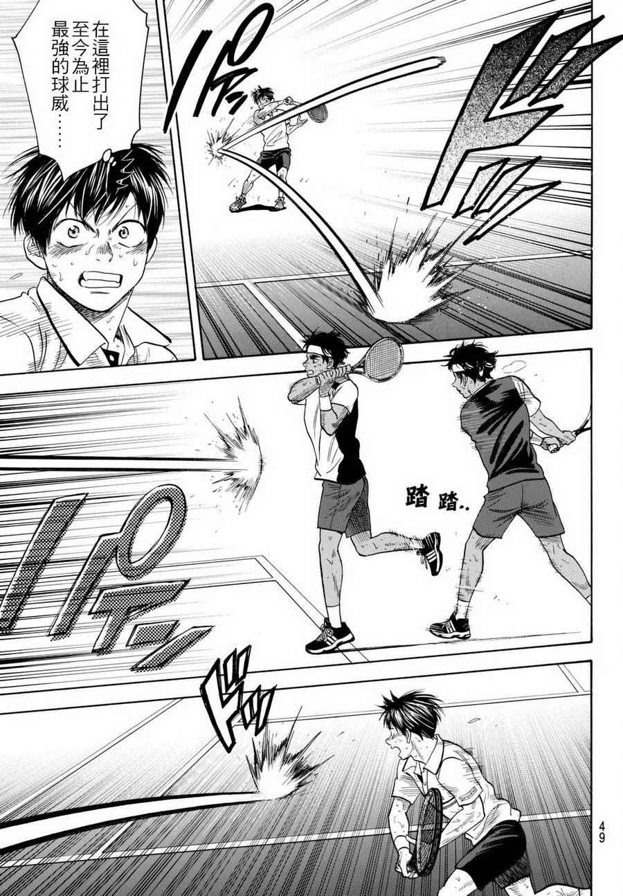 網球優等生 - 第446話 - 3