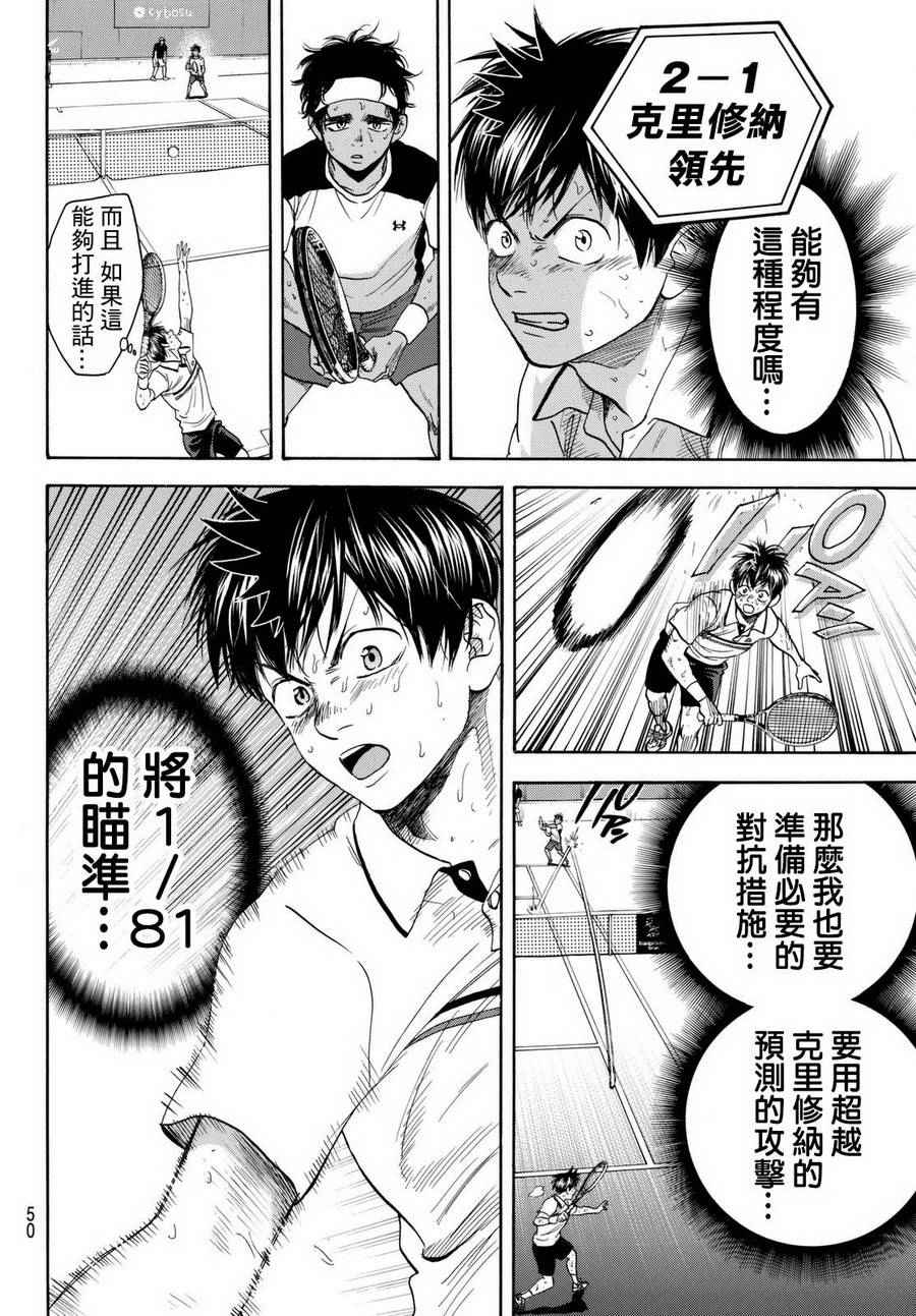 網球優等生 - 第446話 - 4