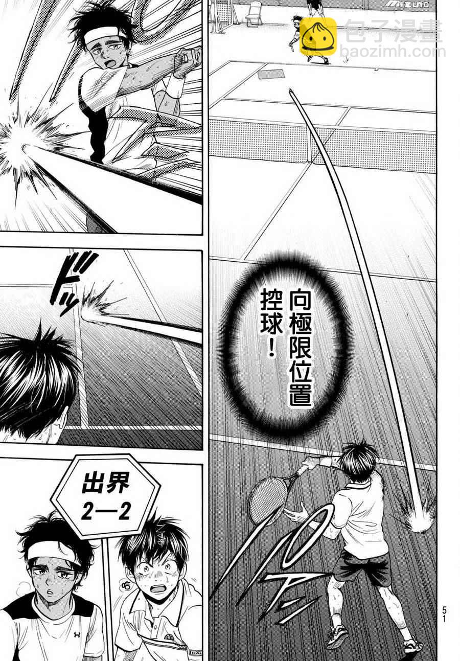 網球優等生 - 第446話 - 1