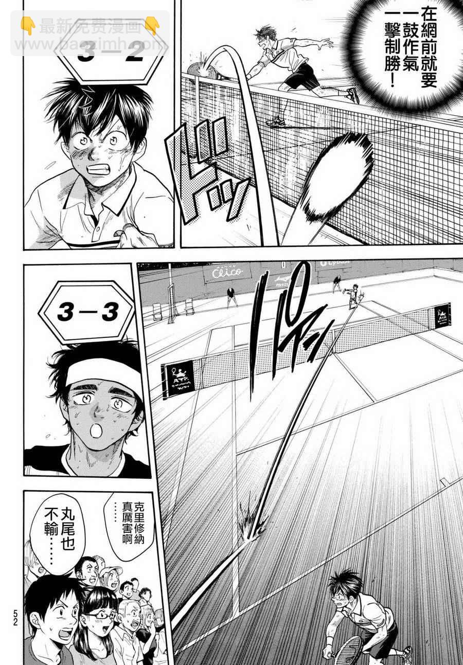 網球優等生 - 第446話 - 2