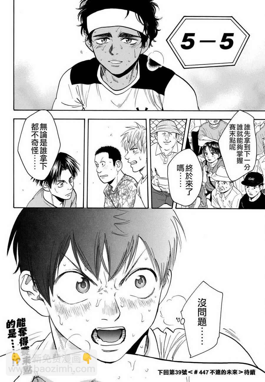 網球優等生 - 第446話 - 2