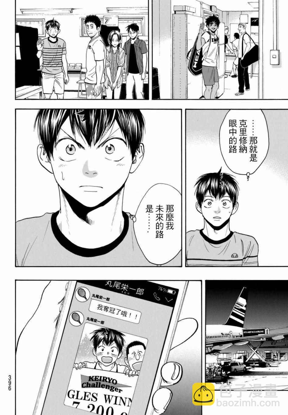 網球優等生 - 第448話 - 2