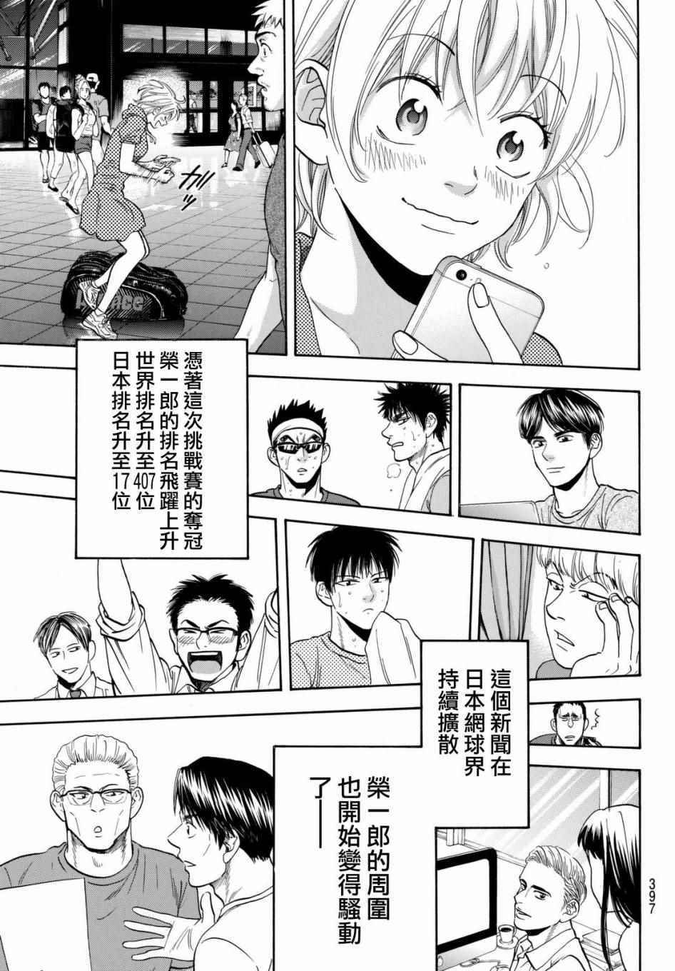 網球優等生 - 第448話 - 3