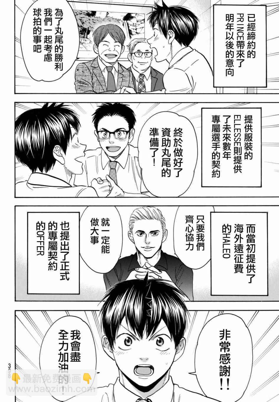 網球優等生 - 第448話 - 4