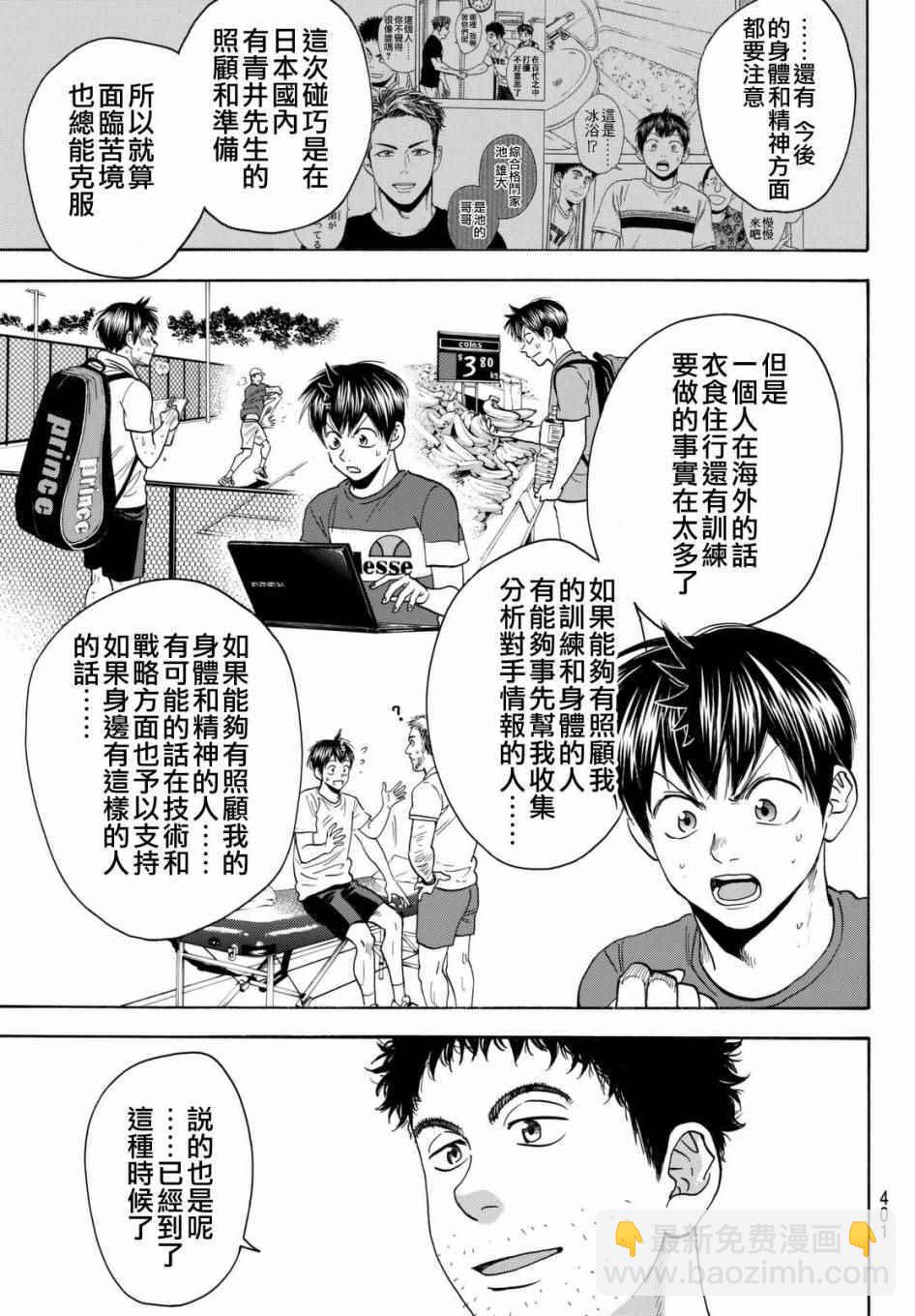 網球優等生 - 第448話 - 3