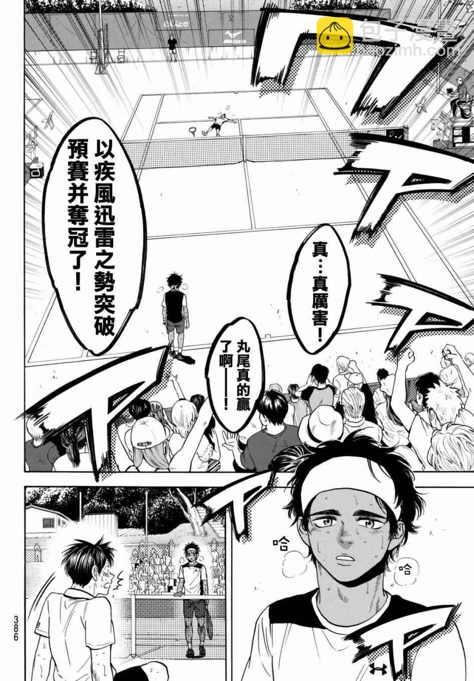 網球優等生 - 第448話 - 2