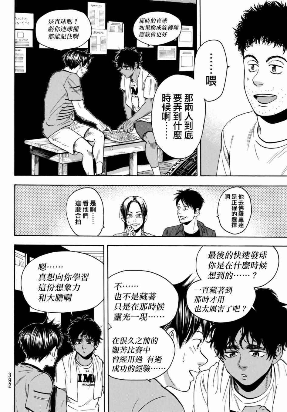 網球優等生 - 第448話 - 2