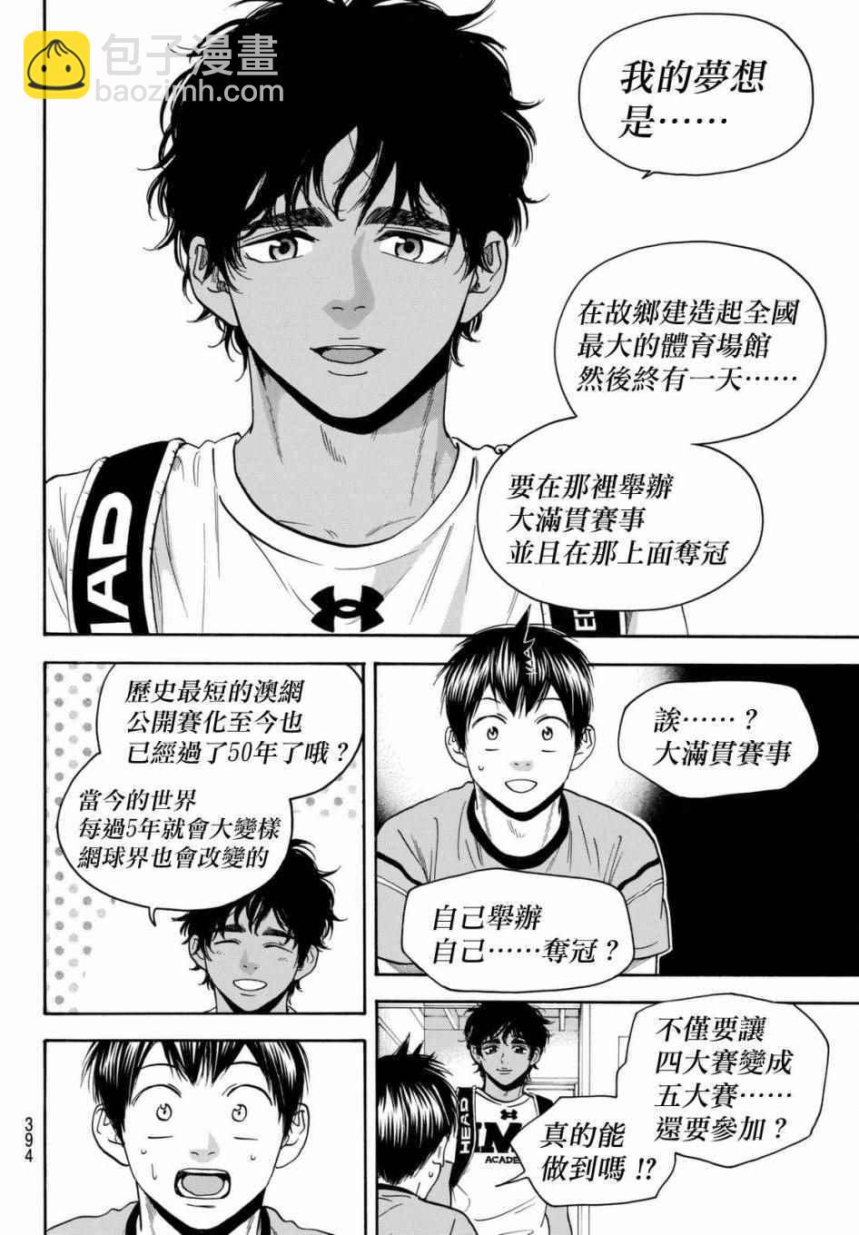 網球優等生 - 第448話 - 4