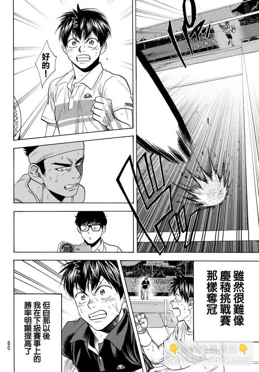 網球優等生 - 第450話 - 2