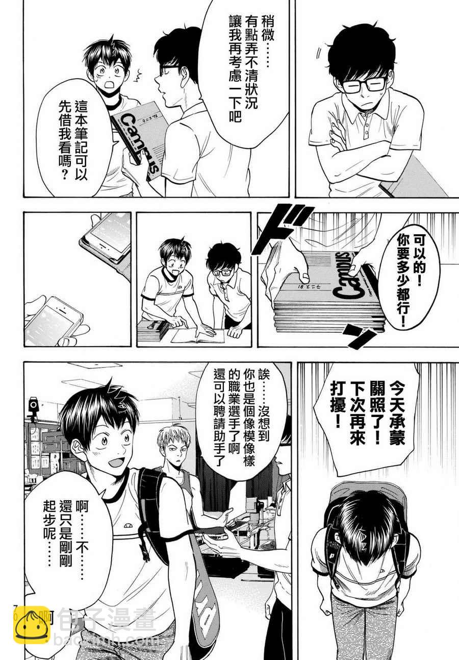 網球優等生 - 第450話 - 4