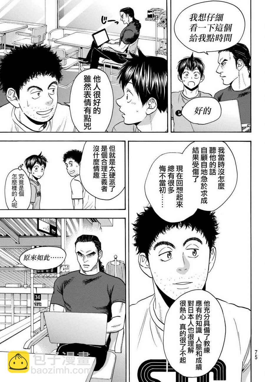 網球優等生 - 第450話 - 1