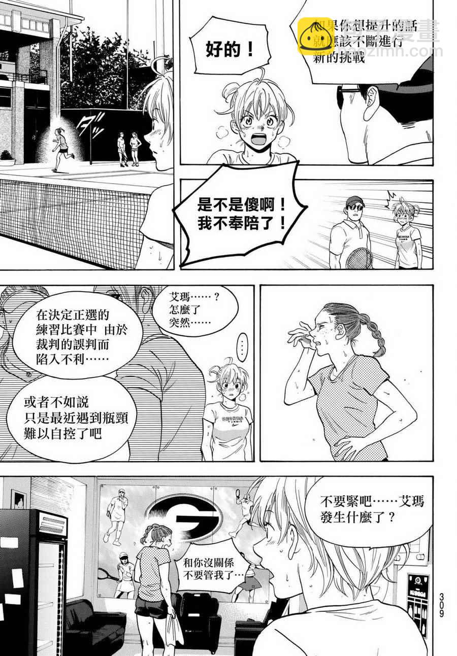 網球優等生 - 第452話 - 3