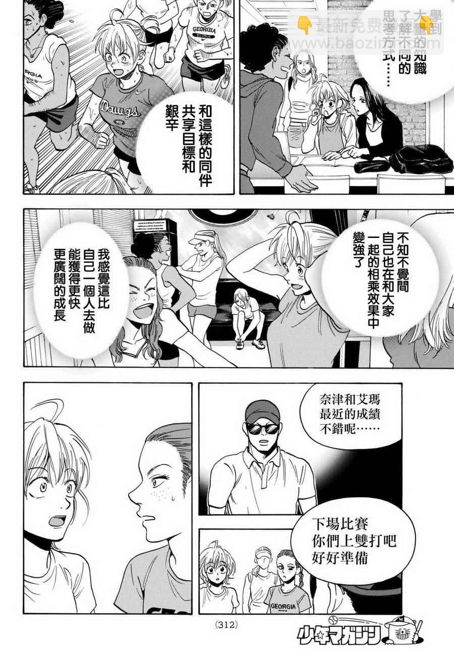 網球優等生 - 第452話 - 2