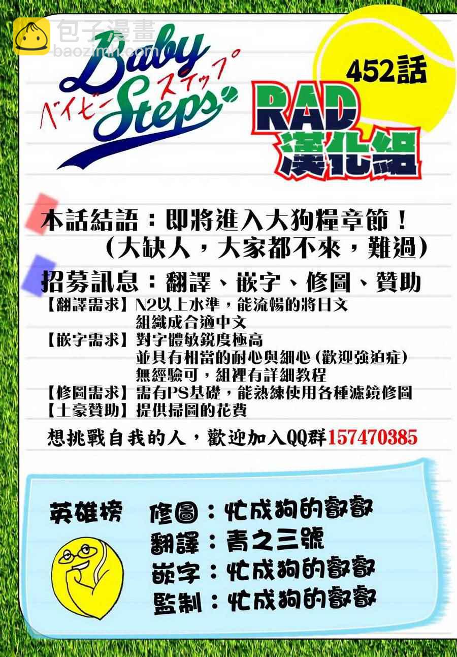 網球優等生 - 第452話 - 3