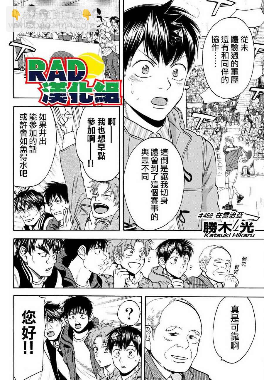 網球優等生 - 第452話 - 2